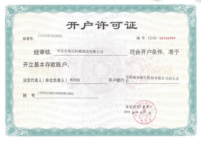 開戶許可證 開戶許可證