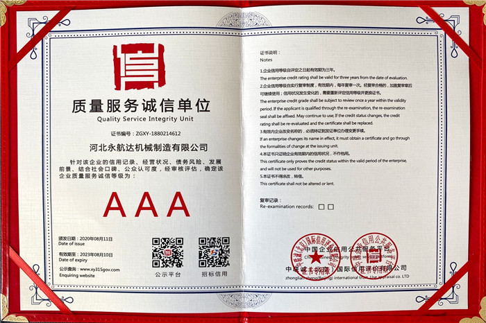 質(zhì)量服務(wù)誠信單位 質(zhì)量服務(wù)誠信單位
