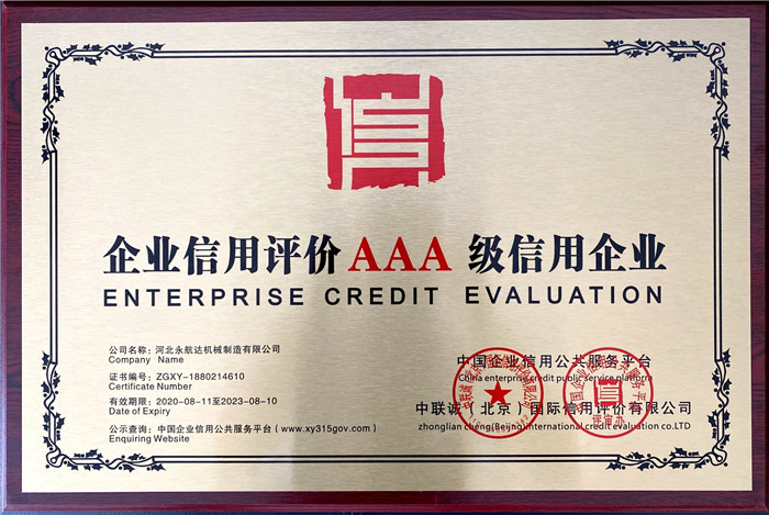企業(yè)信用評(píng)價(jià)AAA級(jí)信用企業(yè) 企業(yè)信用評(píng)價(jià)AAA級(jí)信用企業(yè)