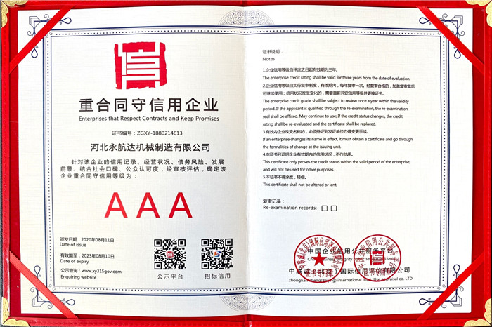 重合同守信用企業(yè) 重合同守信用企業(yè)