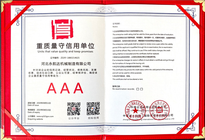 重質(zhì)量守信用單位 重質(zhì)量守信用單位