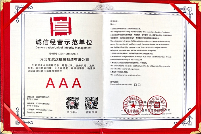 誠信經(jīng)營示范單位 誠信經(jīng)營示范單位