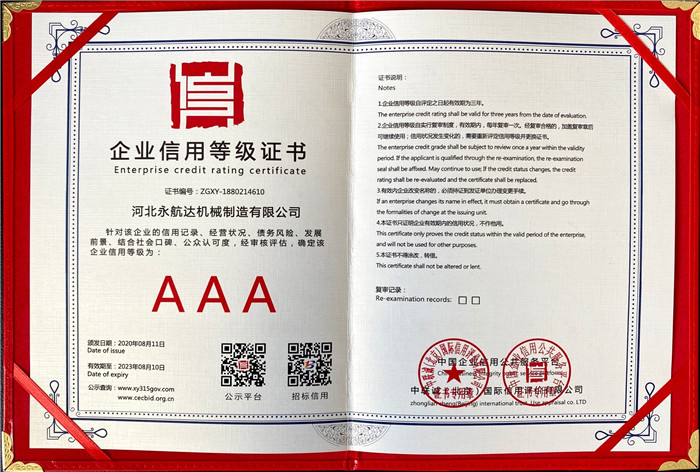 企業(yè)信用等級(jí)證書 企業(yè)信用等級(jí)證書